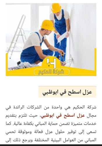 IMG-20240807-WA0014-e1723251329265-351x500 افضل شركه عزل بدبي