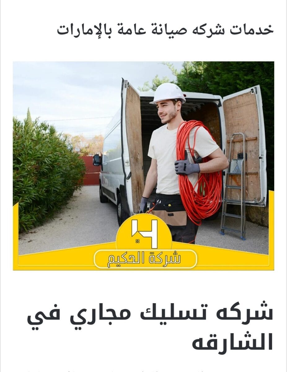 cropped-Screenshot_20240806_002814_com.android.chrome-926x1200 تسليك مجاري في ابوظبي